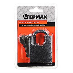 (120x125x130) Замок навесной ЕРМАК 673-043 с потайной дужкой, 50мм, сталь, латунь - фото 28133