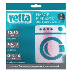 (пакет 20x100x250) Набор мешков VETTA 452-060/ для стирки белья 3шт. (40х50см, 50х60см, 15х15х16см), полиэстер - фото 32686