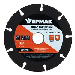 (пакет 20x150x150) Диск пильный ЕРМАК 666-051 универсальный для УШМ 125х22,2 мультирез - фото 33242
