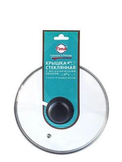 (90x210x240) Крышка стеклянная с металлическим ободком Tima 20 см 4620 - фото 36490