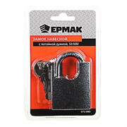 (120x125x130) Замок навесной ЕРМАК 673-043 с потайной дужкой, 50мм, сталь, латунь