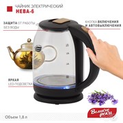 (200x210x250) Чайник электрический Великие реки Нева-6 стекло 1,8 л