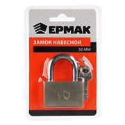 (120x125x130) Замок навесной ЕРМАК 468-026 50мм CY-50