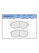 Тормозные колодки Jeenice WS2033.01